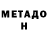 МЕТАДОН methadone bossanova